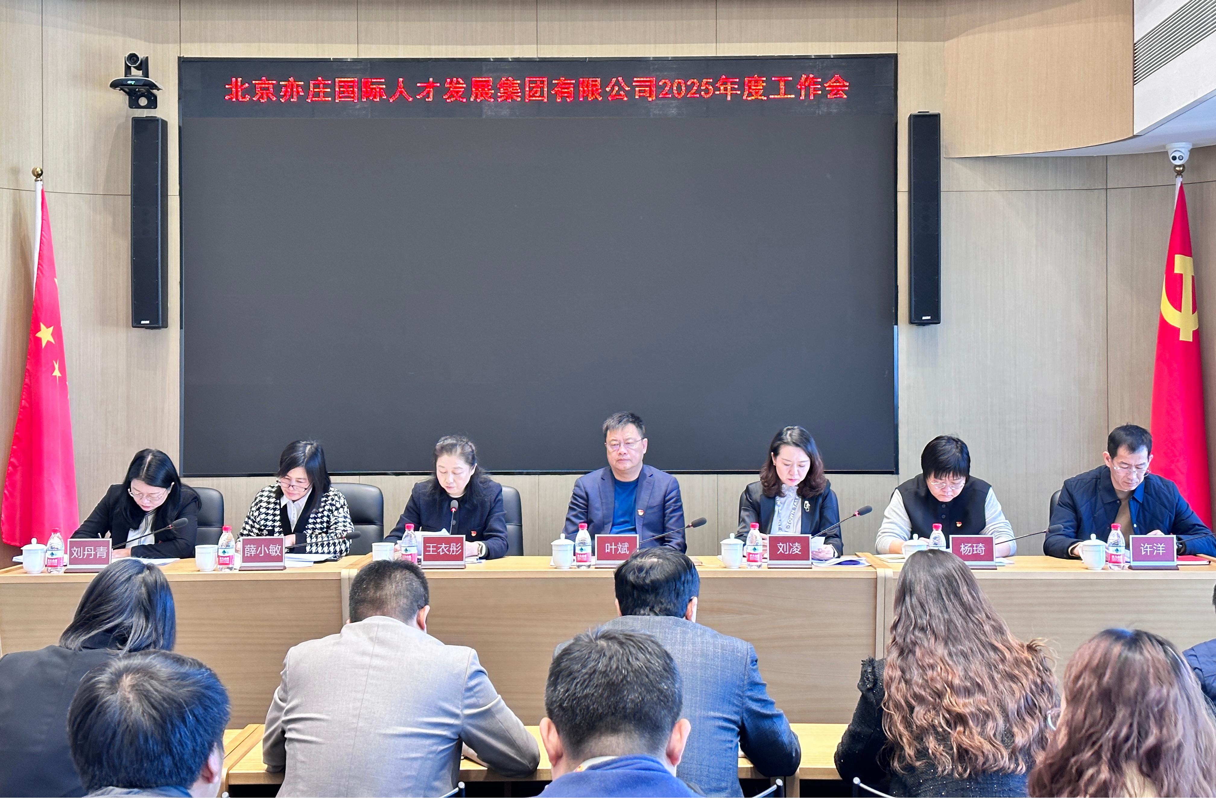 北京亦庄DG视讯集团召开2025年岁情聚会