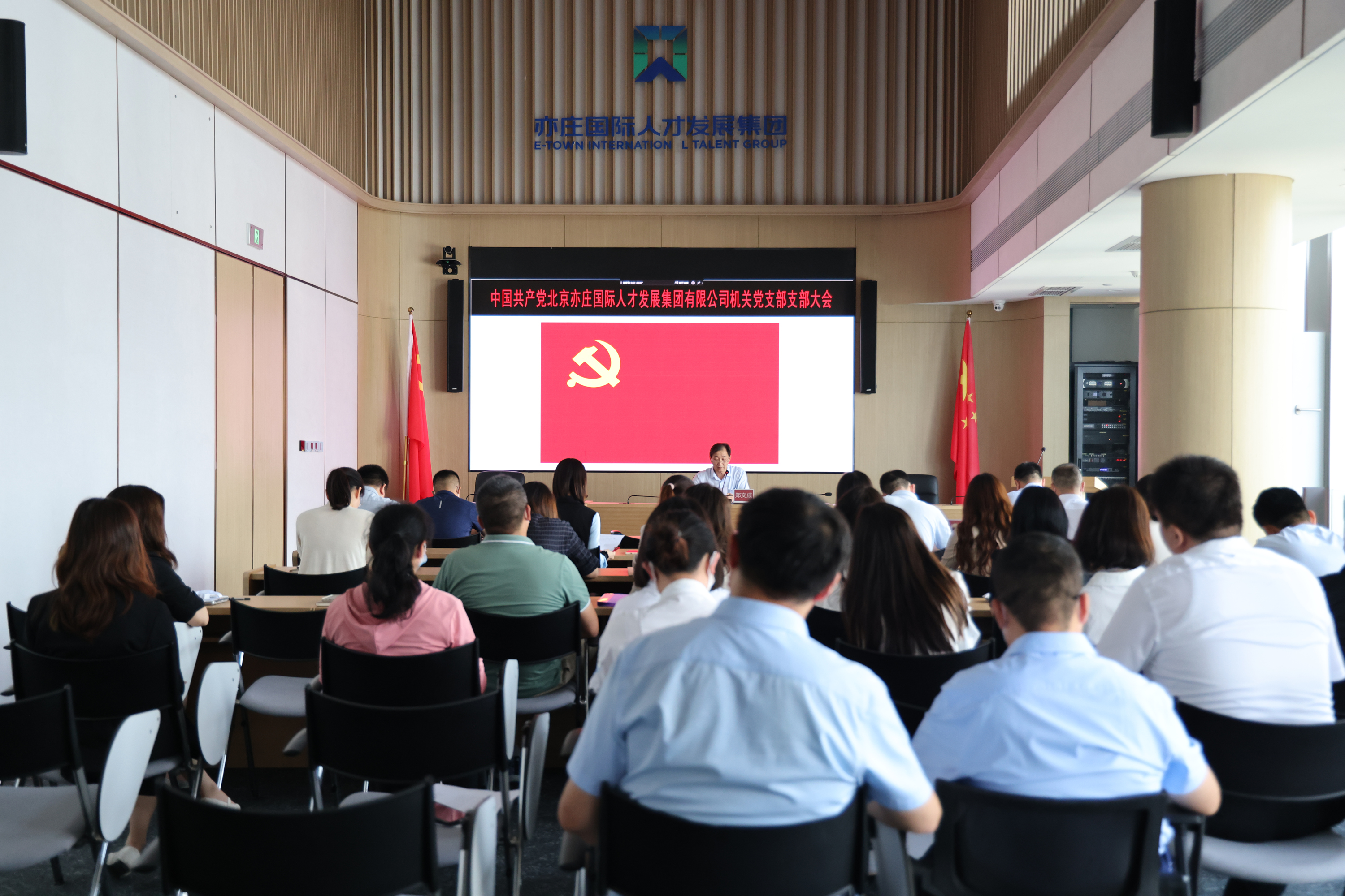 亦庄DG视讯集团机关党支部召开党员大会
