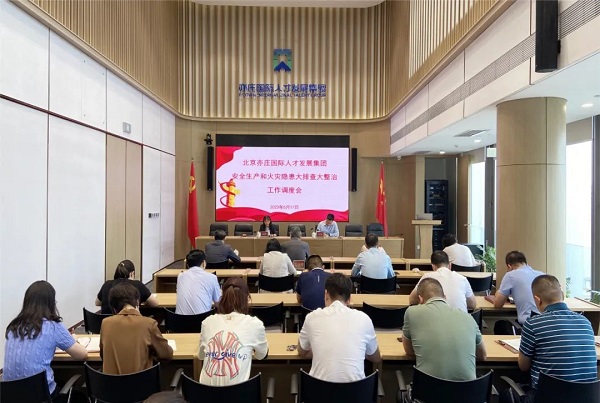 再发动、再安排、再压实！亦庄DG视讯集团召开清静生产和火灾隐患大排查大整治调理会