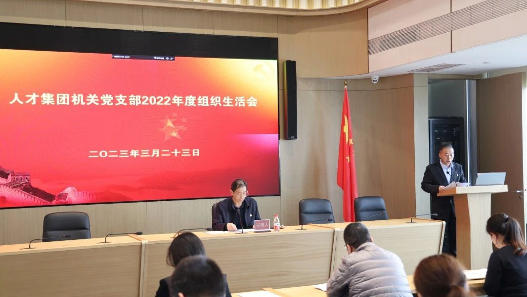 亦庄DG视讯集团召开2022年度党支部组织生涯会