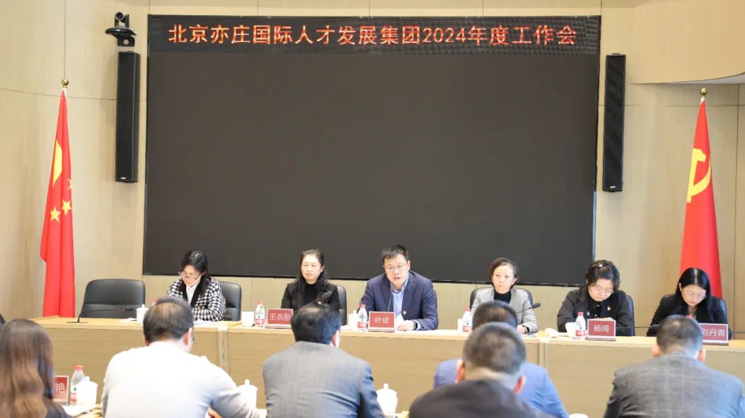 亦庄DG视讯集团召开2024年度事情聚会