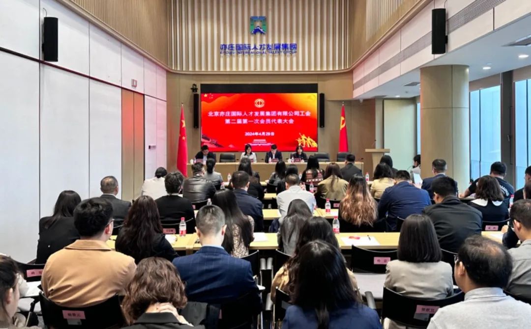 亦庄DG视讯集团工会圆满完成换届事情