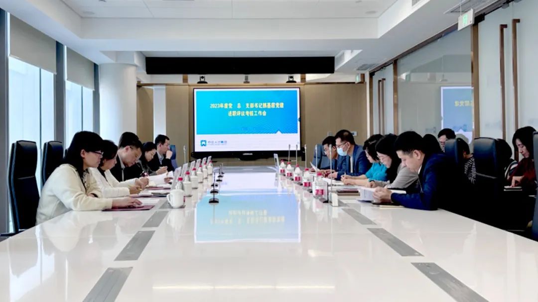亦庄DG视讯集团党委召开2023年度党（总）支部书记抓下层党建述职评议审核事情会