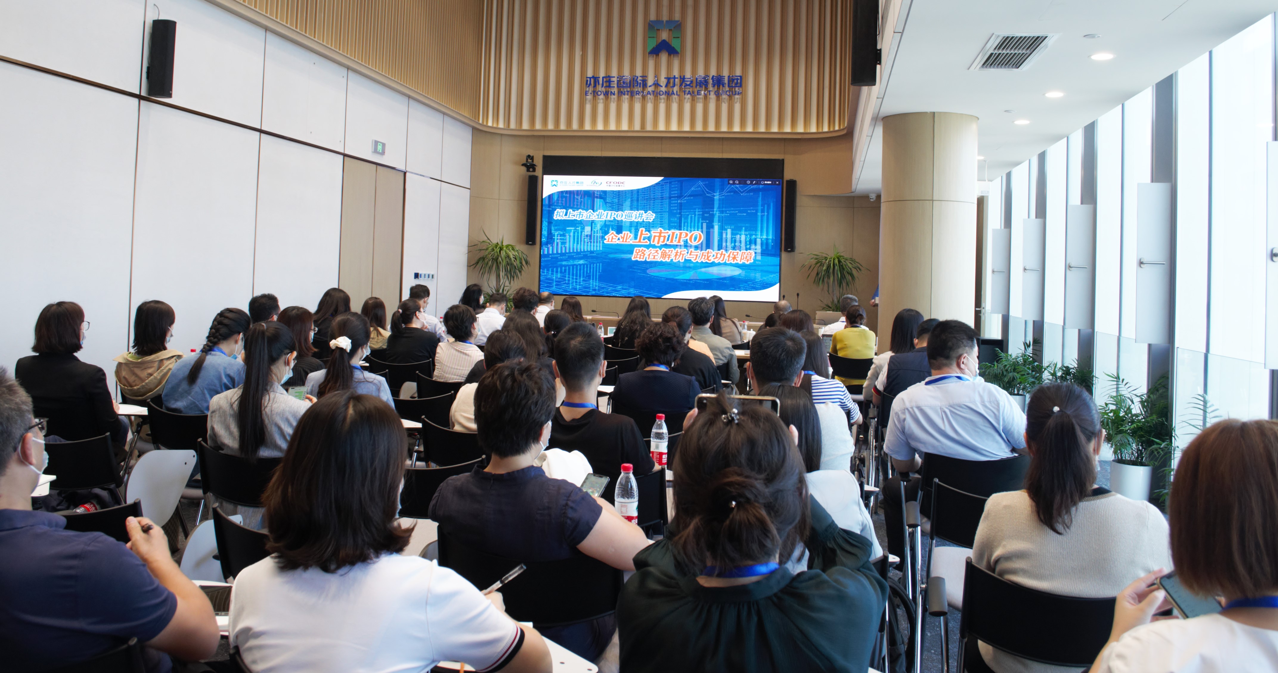 经开区首届拟上市企业IPO巡讲会在亦庄DG视讯集团顺遂召开！