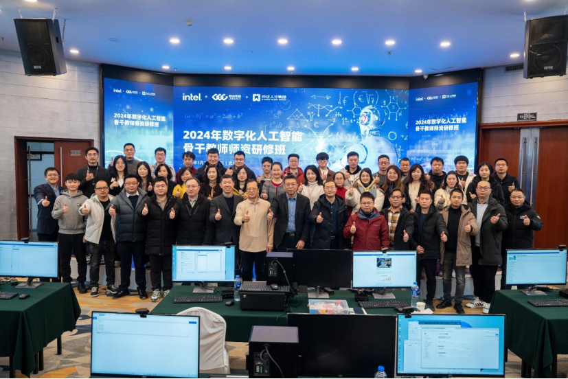 亦庄DG视讯集团助力2024数字化人工智能主干西席师资研修班顺遂结业