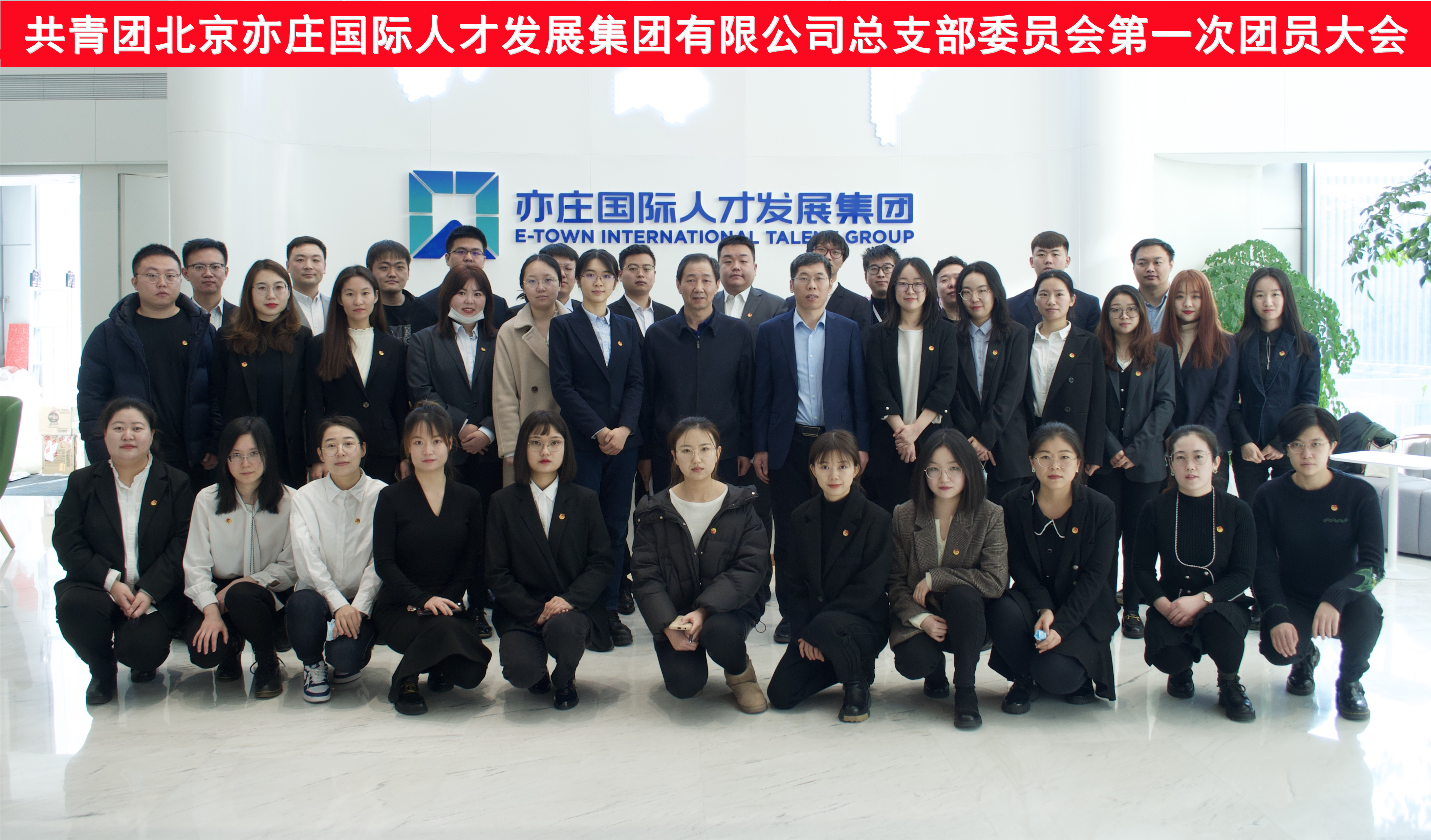 共青团DG视讯有限公司总支部委员会第一次团员大会圆满召开