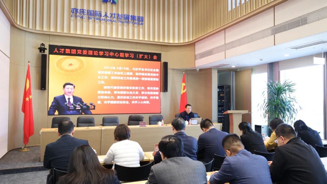 亦庄DG视讯集团召开集团党委理论学习中心组学习（扩大）聚会